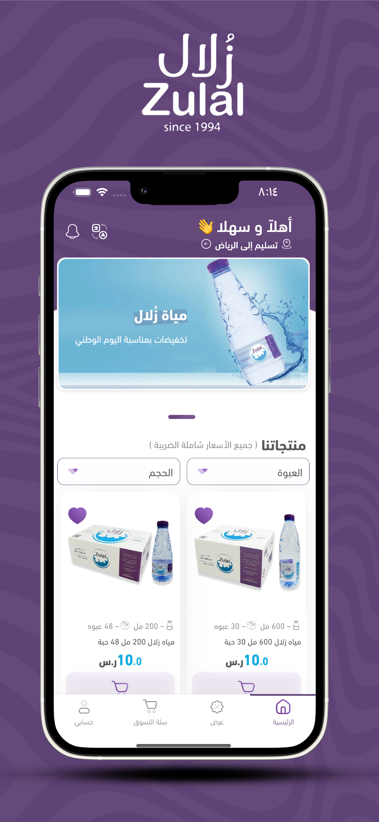 Zulal Water screenshot 1